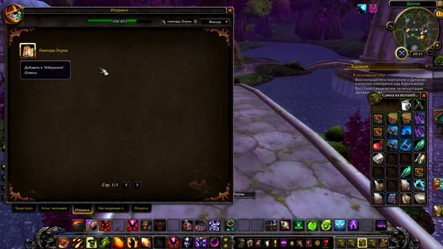 World of Warcraft - Лунный фестиваль - Часть - 8 Лампада Элуны смотреть онлайн