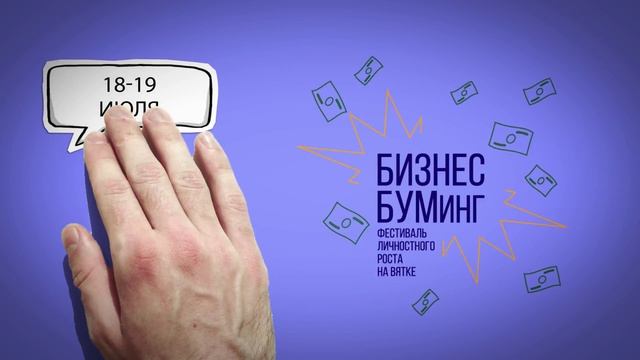Бизнес БУМинг смотреть онлайн
