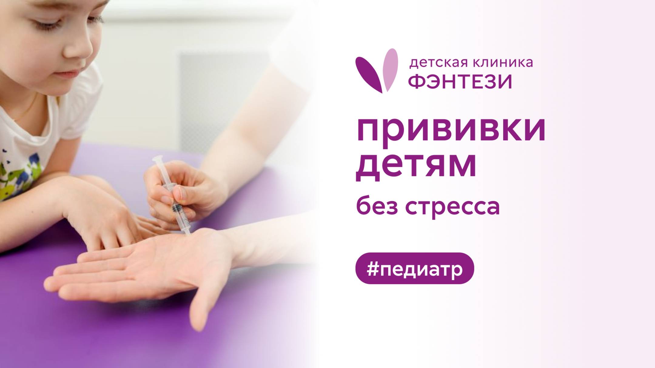 👌 Прививки детям без стресса смотреть онлайн