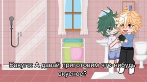 Мини-фильм «Соулмейты» [БкДк/БакуДеку] ~Финал~