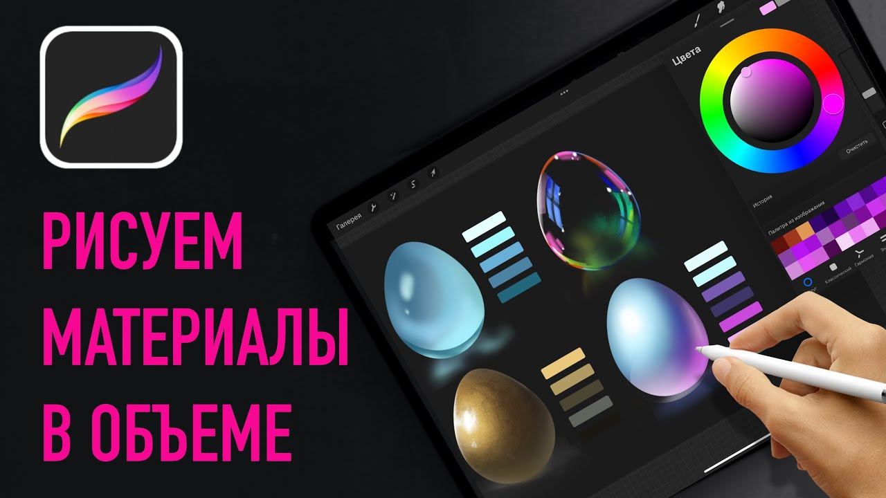 Рисуем материалы в Procreate