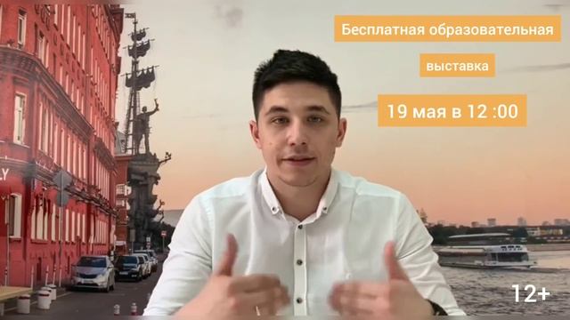 Бесплатная образовательная выставка смотреть онлайн