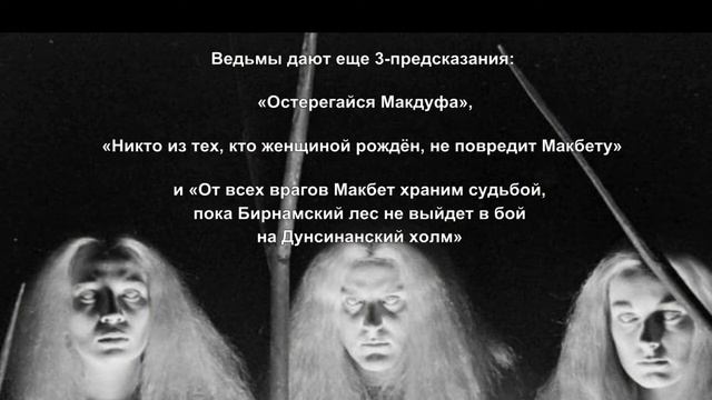 Макбет кратко смотреть онлайн