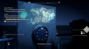 Horizon Forbidden West - Дрон наблюдения: Зеленище