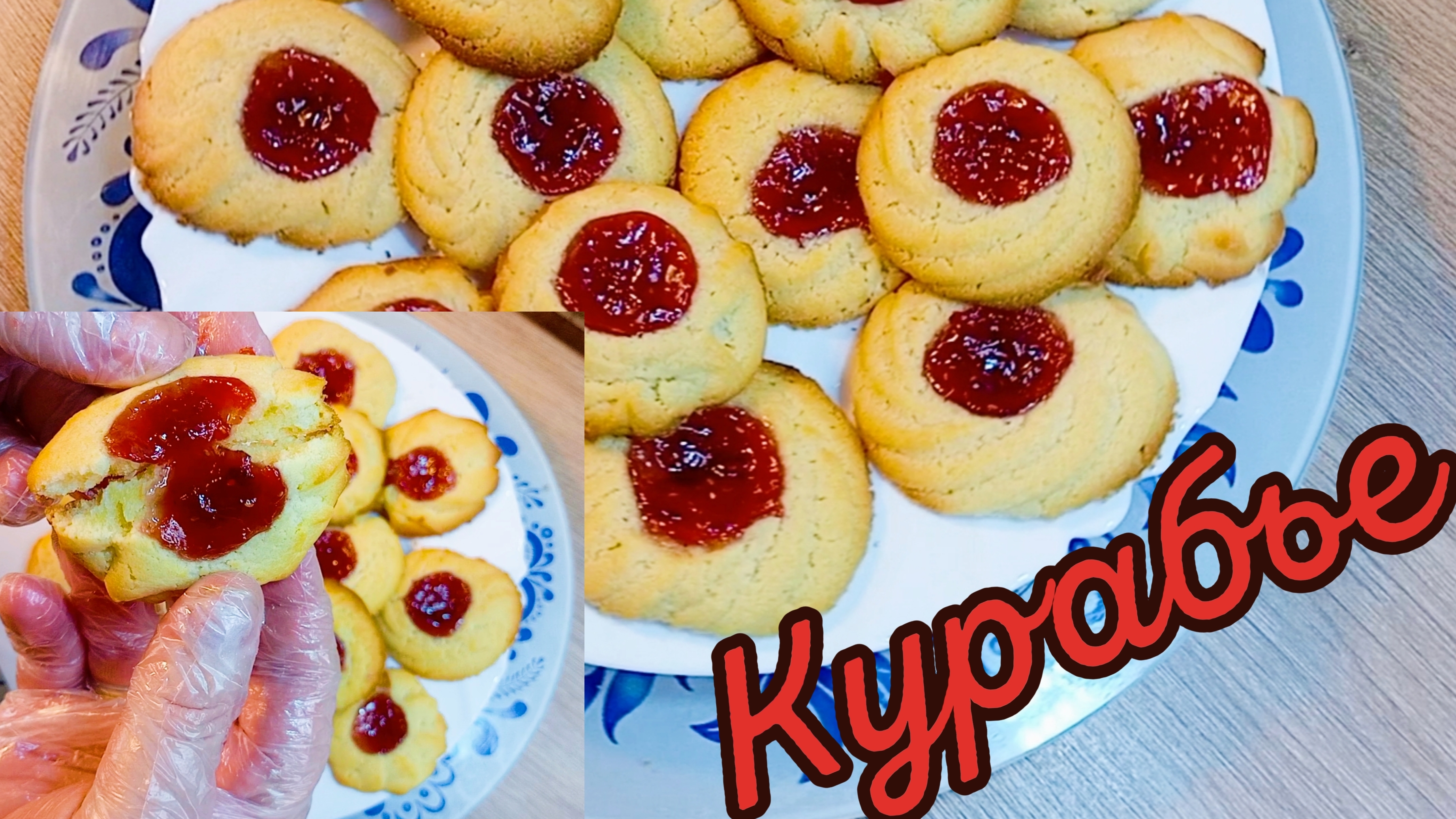 Печенье Курабье — Нежное Домашнее Угощение! 🍪 😋 смотреть онлайн