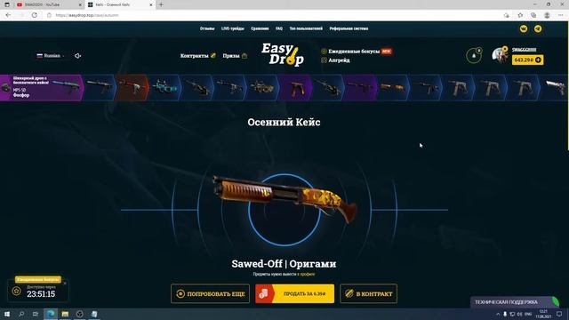 СМЕШНАЯ ШУТКА СО СТОРОНЫ EASY DROP смотреть онлайн