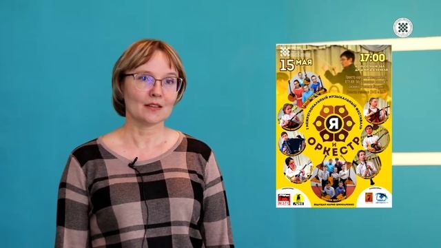 Первый межрегиональный музыкальный фестиваль «Я и оркестр» смотреть онлайн