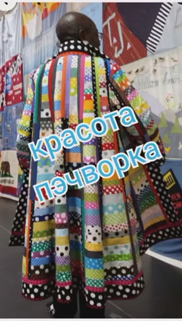 Красота пэчворка смотреть онлайн
