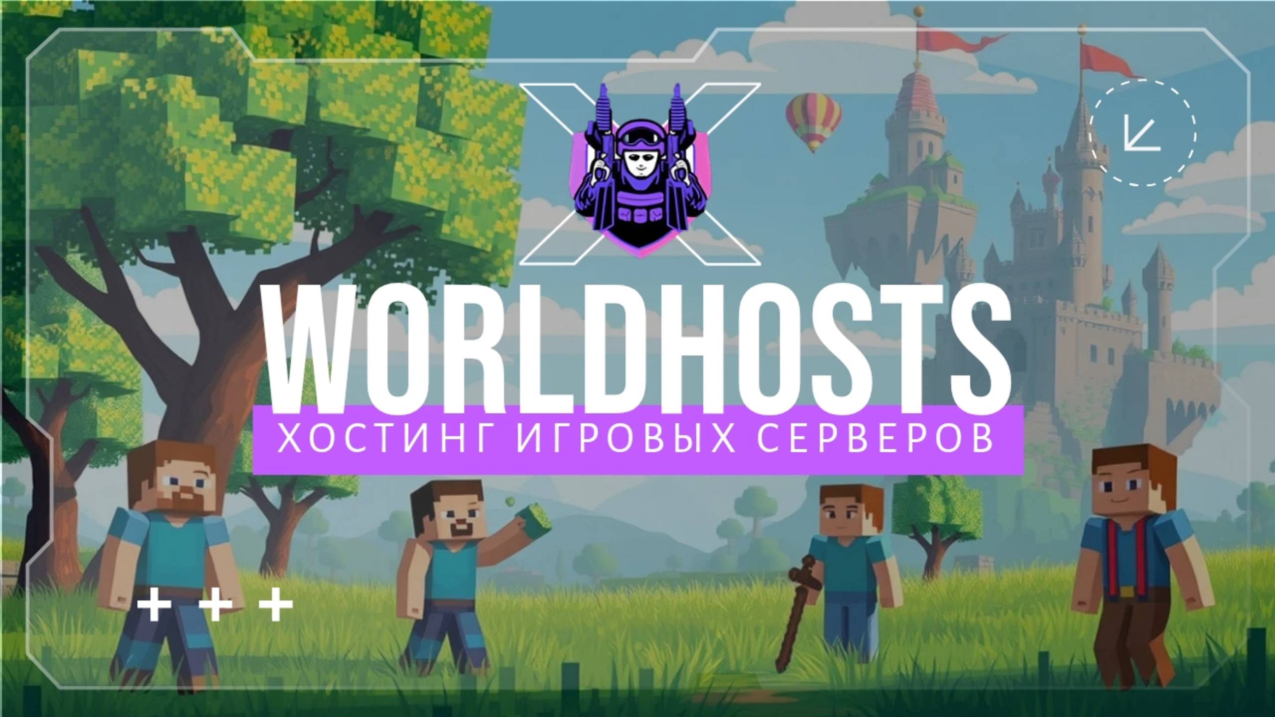 WorldHosts.fun - хостинг игровых серверов №1 в СНГ. смотреть онлайн