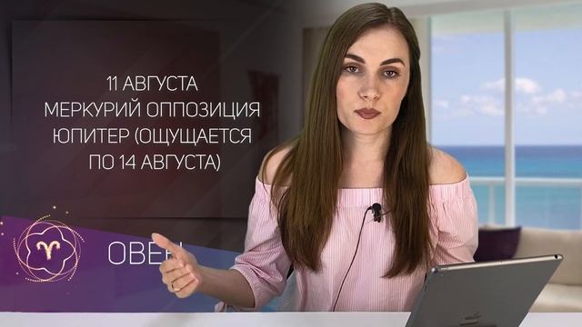 ВАЖНО! ОВЕН. Гороскоп на АВГУСТ 2021 | Алла ВИШНЕВЕЦКАЯ смотреть онлайн