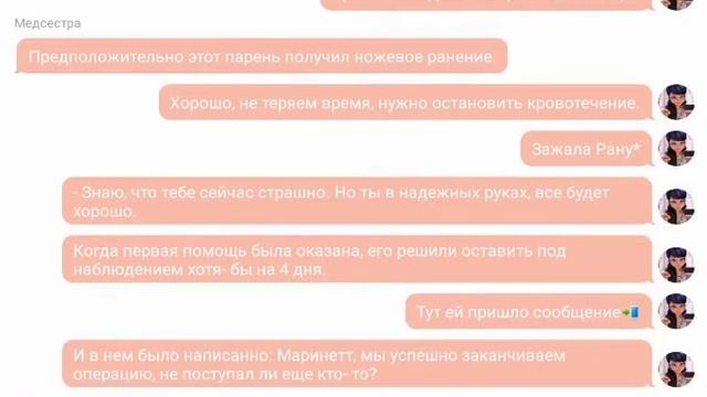 Переписки Леди Баг и Кот Нуар смотреть онлайн