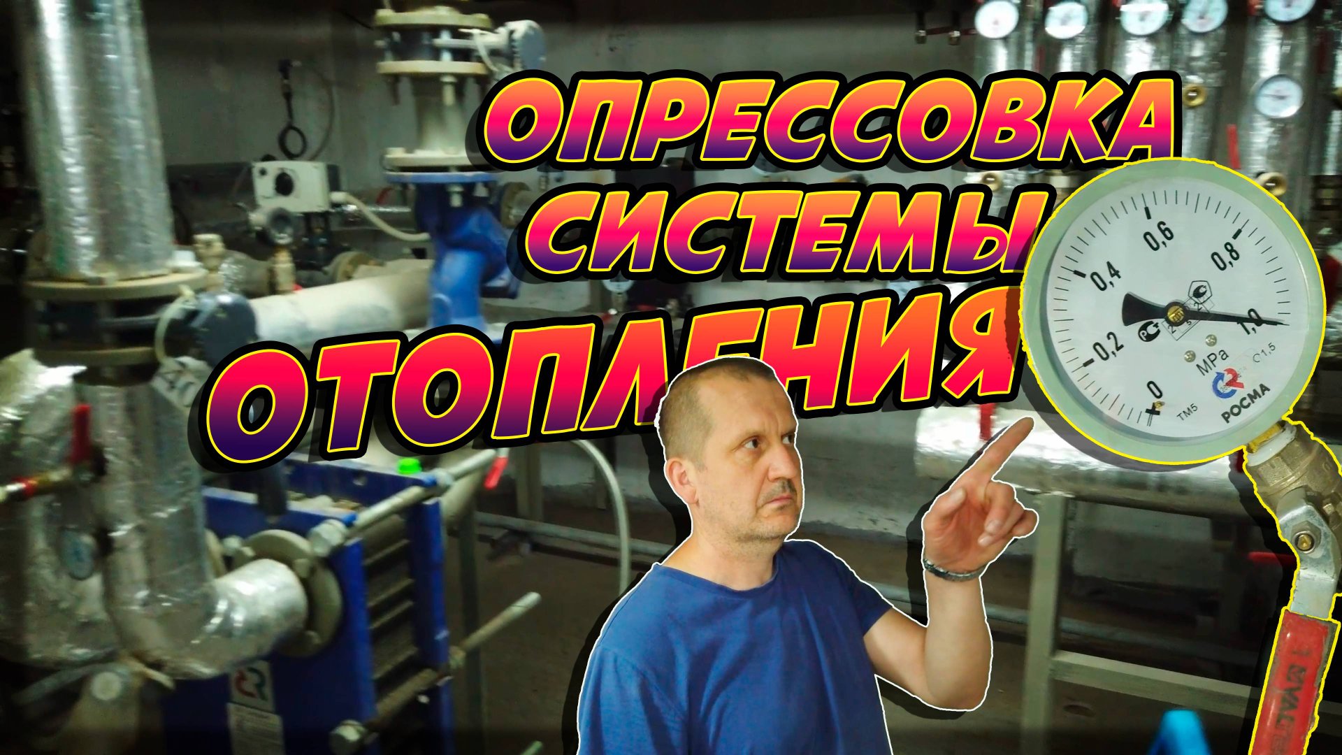 Гидроиспытания системы отопления в многоквартирном жилом доме