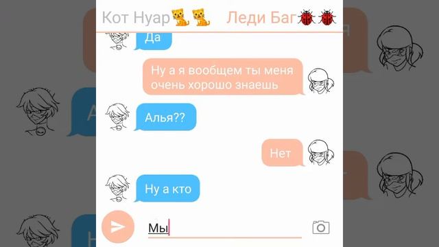 Переписка Кота Нуара и Леди Баг смотреть онлайн