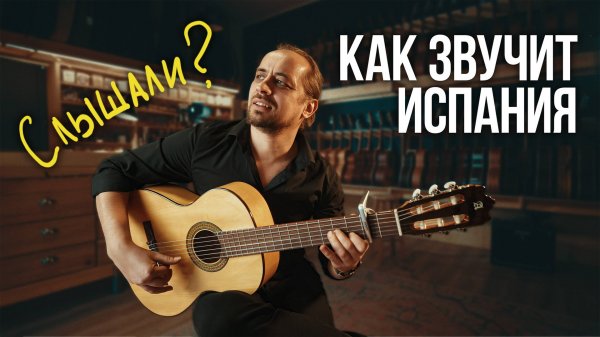 Alhambra: Как маленькая мастерская покорила мир| Гитарный Клуб