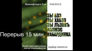 "Нальмэс" и "Кабардинка" | NALMES & Kabardinka