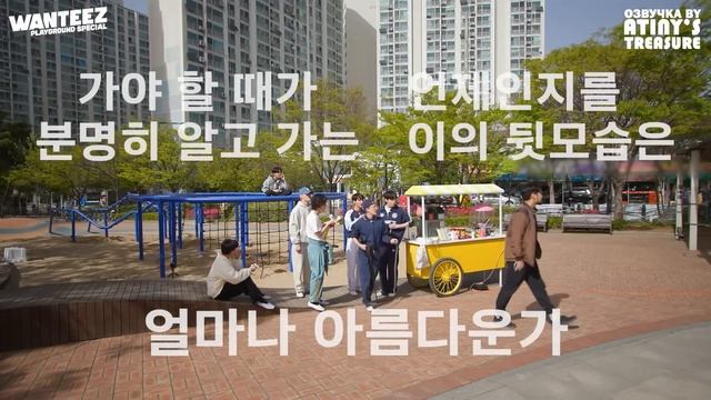 [Озвучка By ATINY'S TREASURE] WANTEEZ EP. 24 | ATEEZ