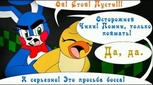 Старые vs Новые Комикс Фнаф  (полностью)