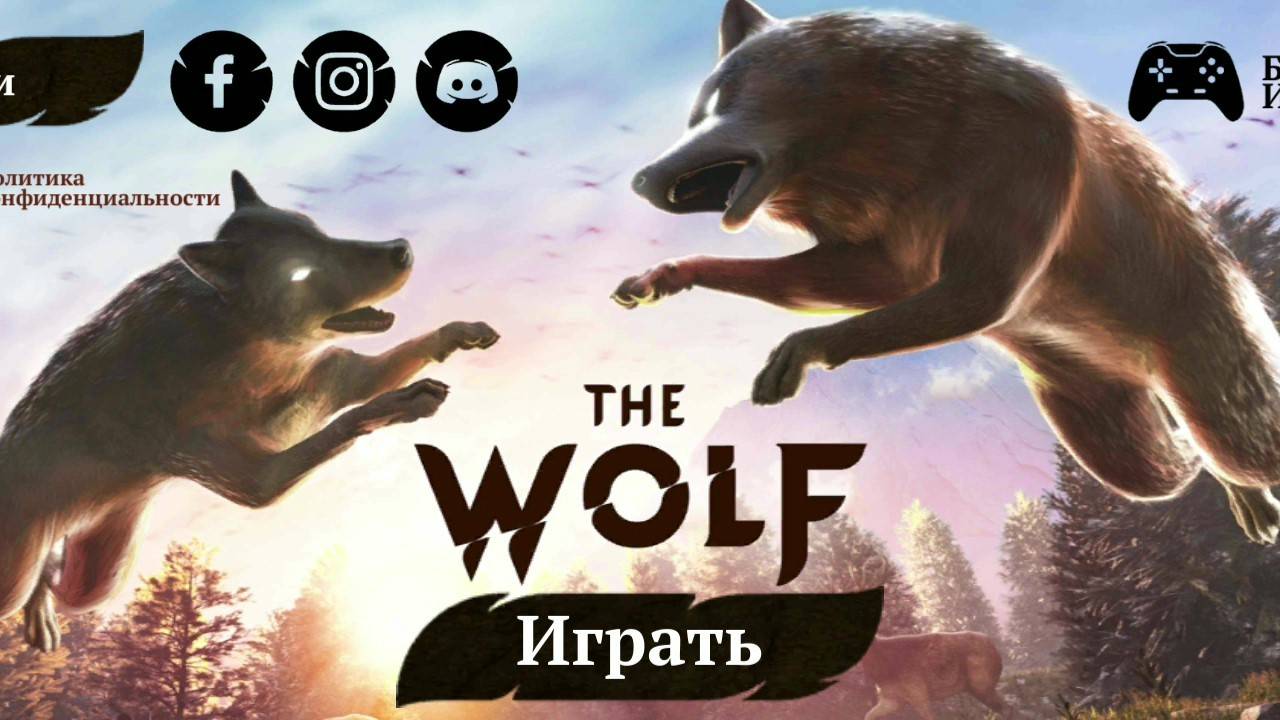 The Wolf - СИМУЛЯТОР ВОЛКА-ПРОХОЖДЕНИЕ ИГРЫ
