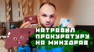 Что делать, если не выдают льготные лекарства? Куда жаловаться? Моя история победы за права на лечен