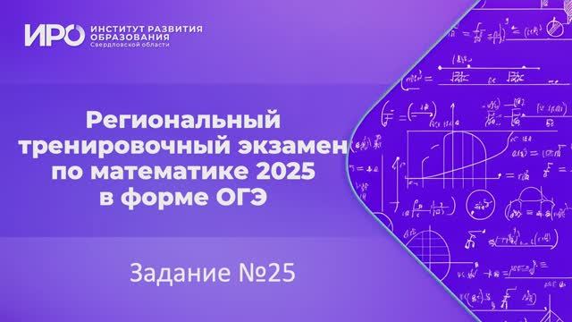 Видео разборы РТЭ по математике 2025, вариант 2, задание 25 смотреть онлайн