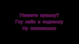 Музыка из ДэдПула
