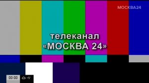 Уход на профилактику канала Москва-24 (24.09.19)