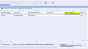 ЭДО. Загрузка входящих документов.