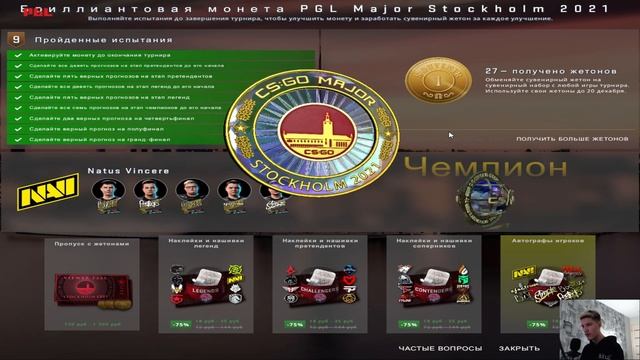 СКИДКА НА КАПСУЛЫ НАКЛЕЙКИ СТОКГОЛЬМ 2021 СТОИТ ЛИ ИНВЕСТИРОВАТЬ В PGL 2021 ИНВЕСТИЦИИ КС ГО СТИМ смотреть онлайн