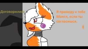 Комикс Мангал и Фокси с озвучкой