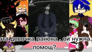 реакция моих персонажей на крипипасту