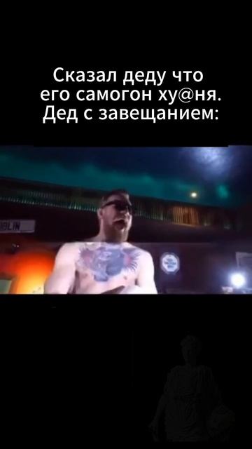 Не зли деда