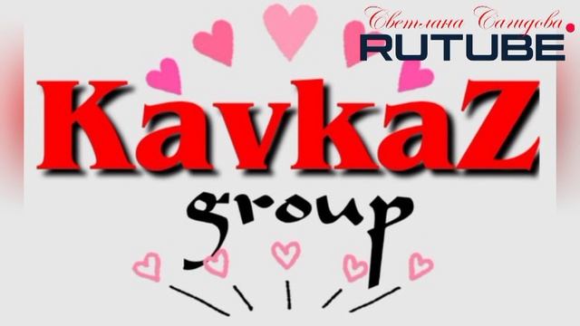 гр Кавказ _Свадебные попурри.mp4 смотреть онлайн