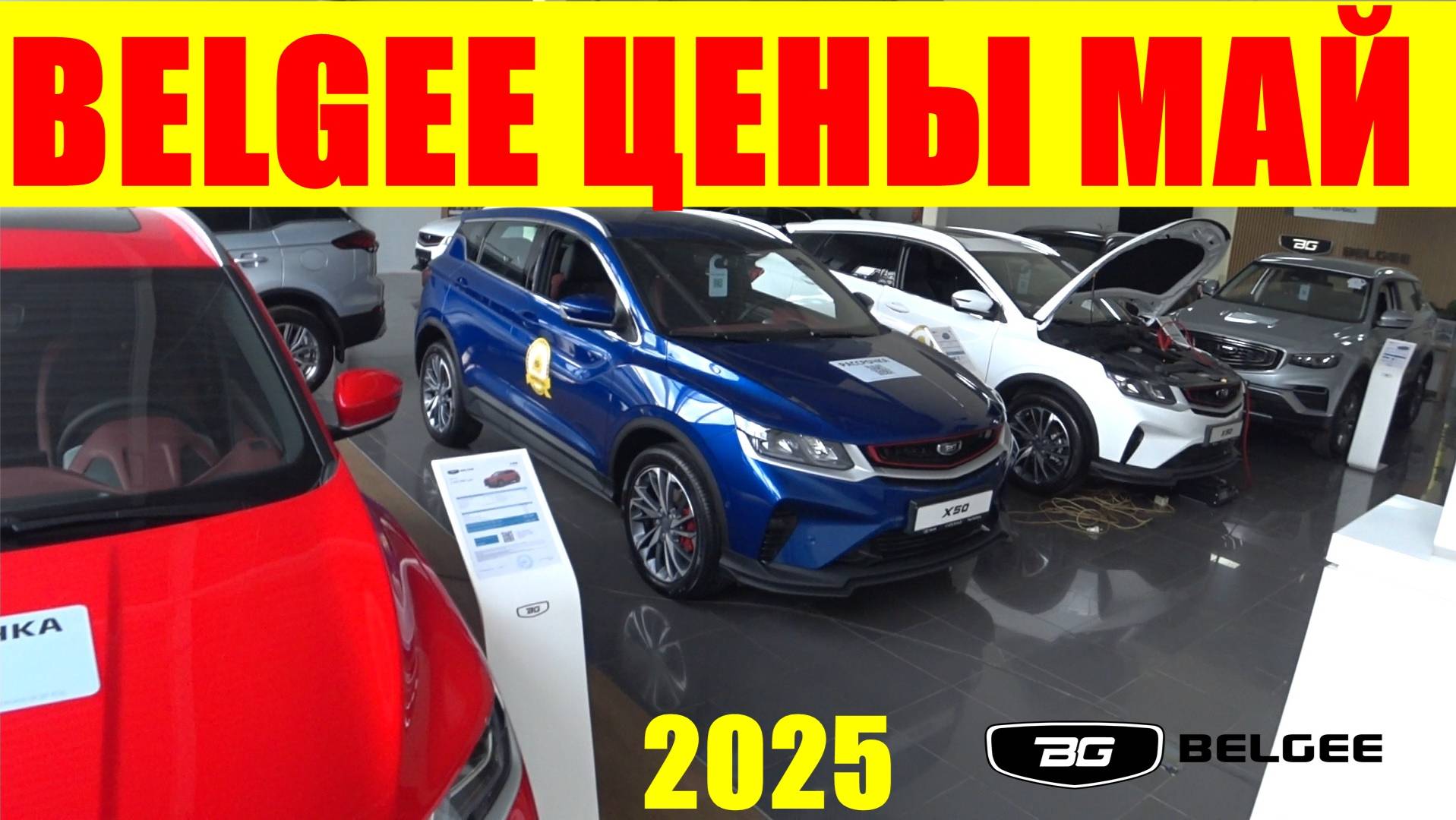 BELGEE ЦЕНЫ МАЙ 2025 смотреть онлайн