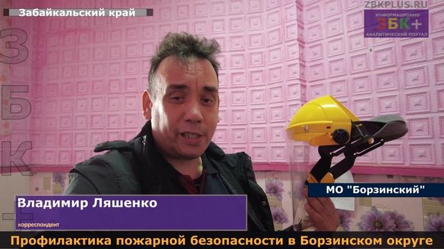 ЗБК + Профилактика пожарной безопасности на контроле надзорных органов Забайкалья смотреть онлайн