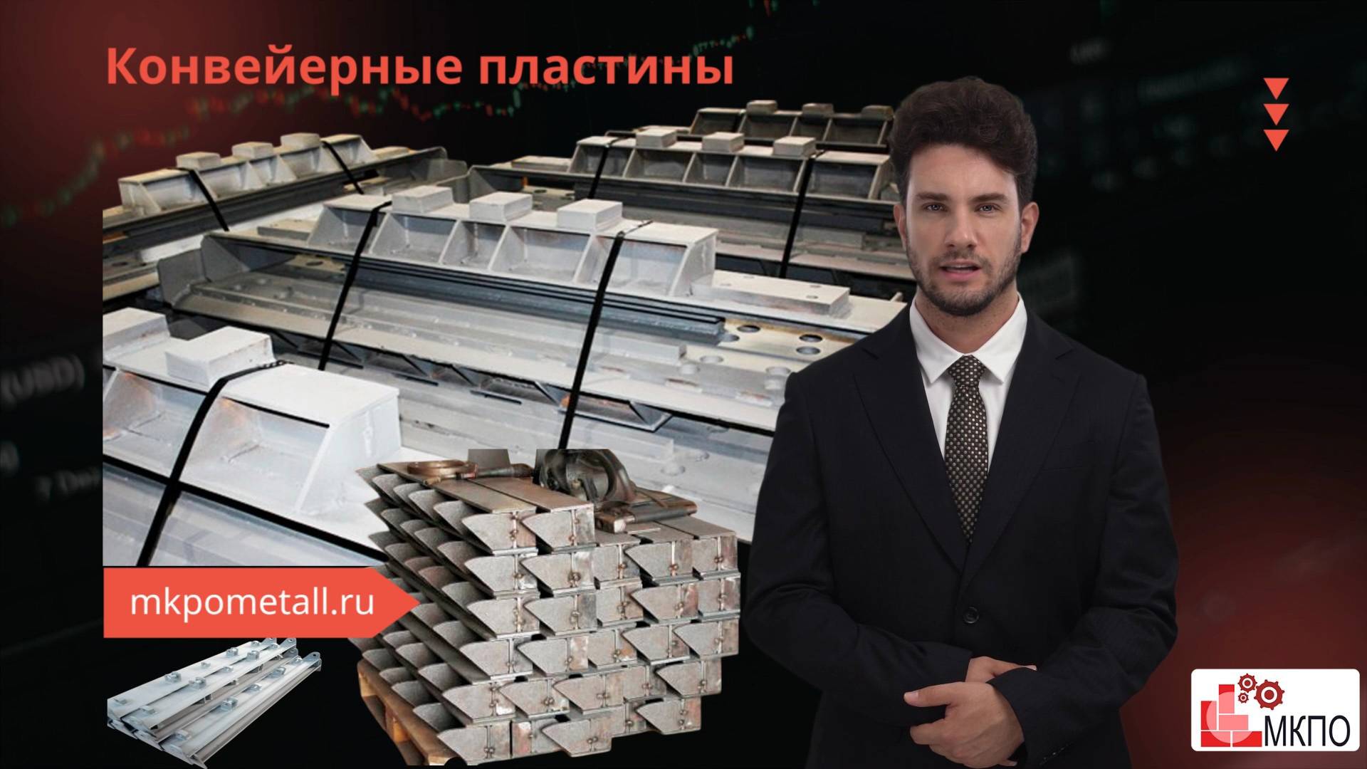 Конвейерные пластины