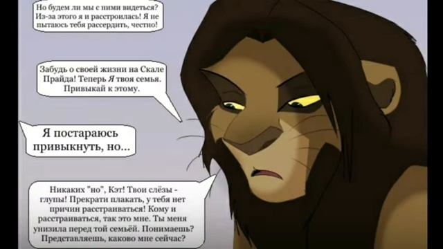 Комикс "Моя Сестра По Прайду" 3 Часть смотреть онлайн