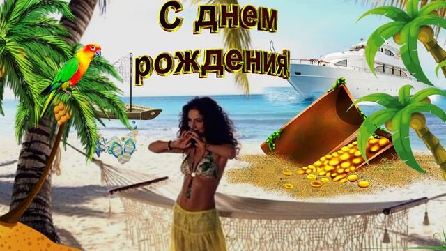С днем рождения!(мужчине) Музыкальная открытка с пожеланиями для дорогих мужчин. смотреть онлайн