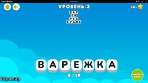 Слова из слов игра на сообразительность