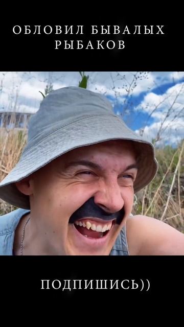 ОБЛОВИЛ БЫВАЛЫХ РЫБАКОВ. ПРИКОЛ смотреть онлайн