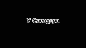 Жизнь крипи за кадром. (стекло) ГАЧА КЛУБ.