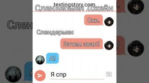 продолжить снимать такое?  // переписка Джейн Вечной ,Джеффа и Слендермена// creepypaßta//