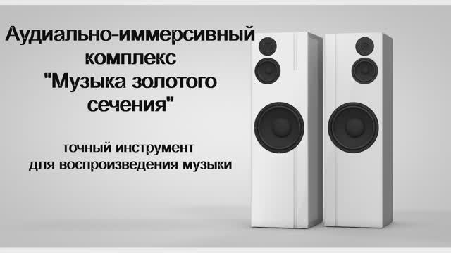 Видеопрезентация акустического оборудования для дома, детсада и школы смотреть онлайн