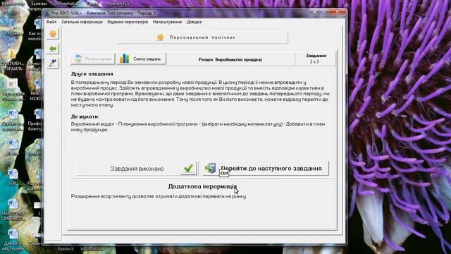 Відеоінструкція до навчального етапу бізнес-симуляції ViAL+. Період 3 смотреть онлайн