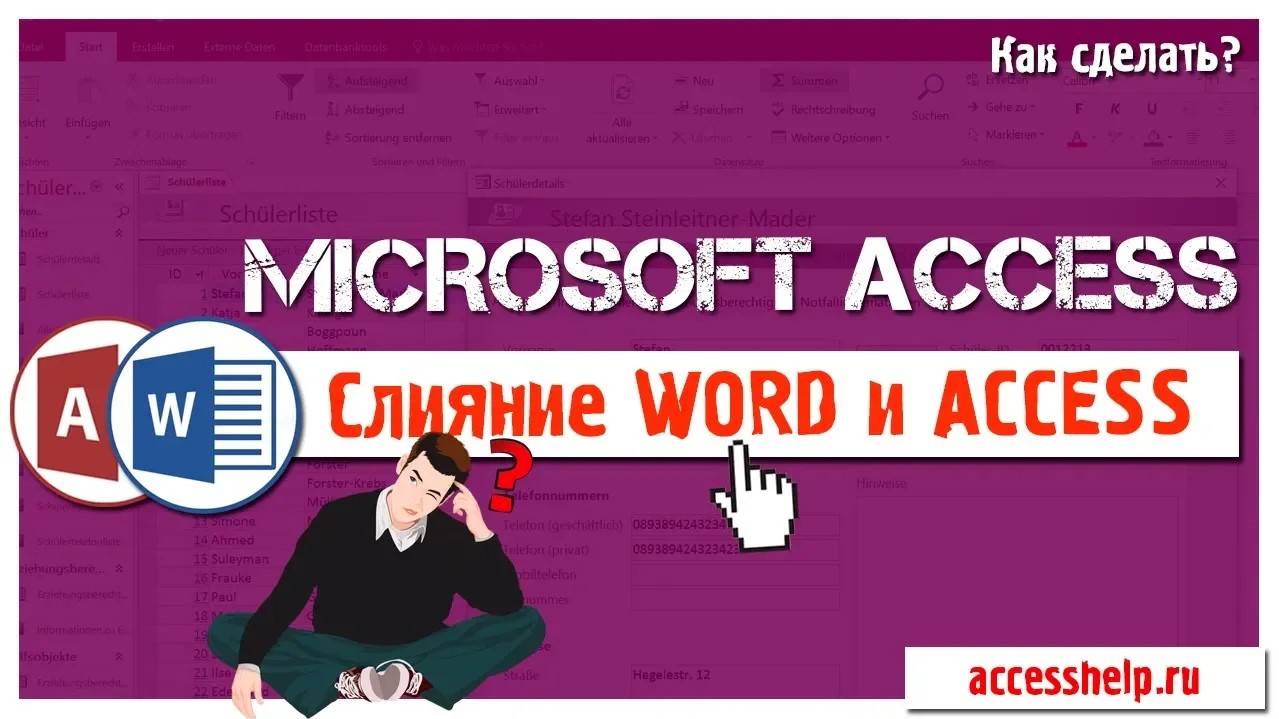 Слияние WORD c базой ACCESS всего за 7 МИНУТ смотреть онлайн