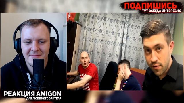 Телефонные мошенничества | 🤣РЕАКЦИЯ AMIGON смотреть онлайн