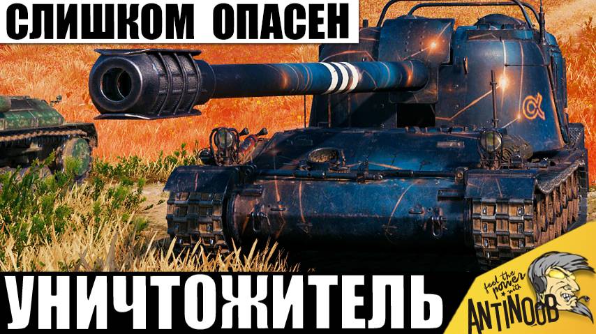 Это Самый Дисбалансный Танк игры! Он Слишком Опасен и вот почему! смотреть онлайн