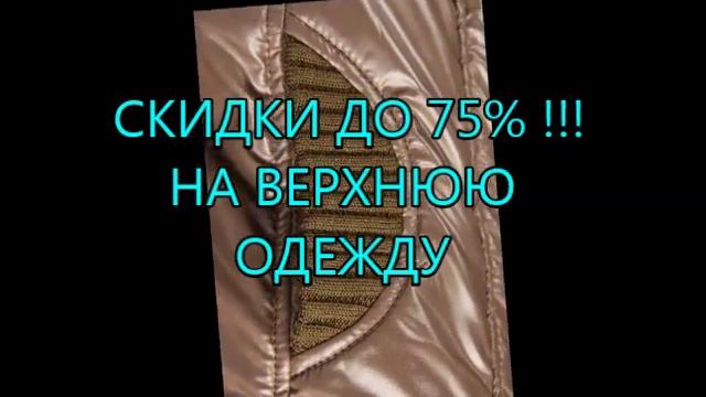 Интернет магазин одежды. ОНЛАЙН РАСПРОДАЖА 2017 смотреть онлайн