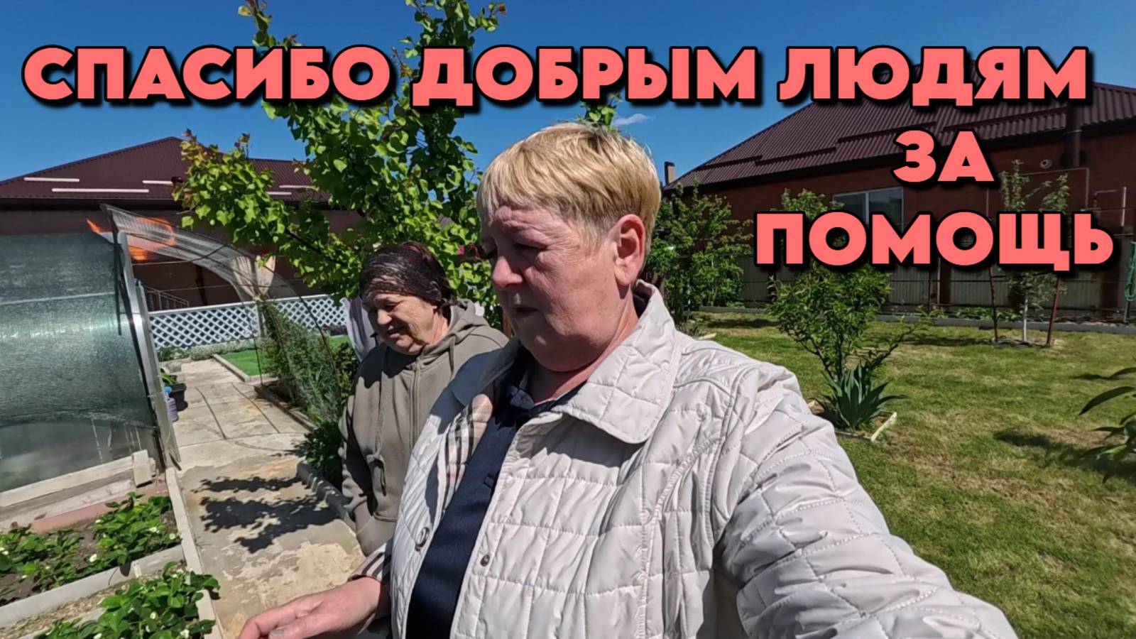 892 Жизнь семьи/Переехали с Урала на юг/Купили новый дом смотреть онлайн