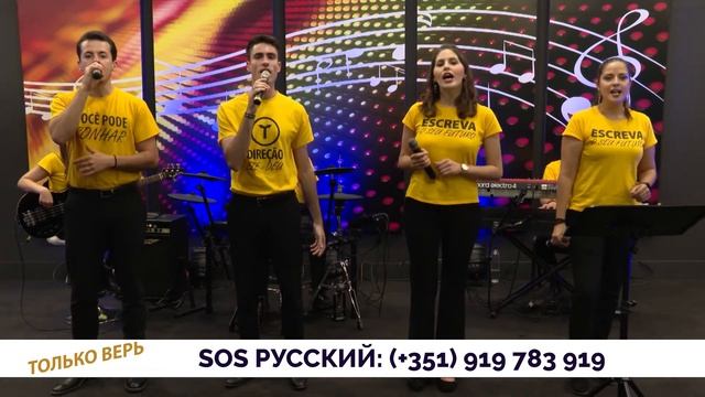 ТОЛЬКО ВЕРЬ #71