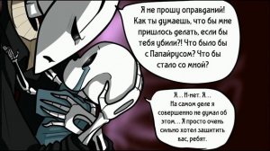 Не надо скрывать undertale комикс  ПОЛНОСТЬЮ